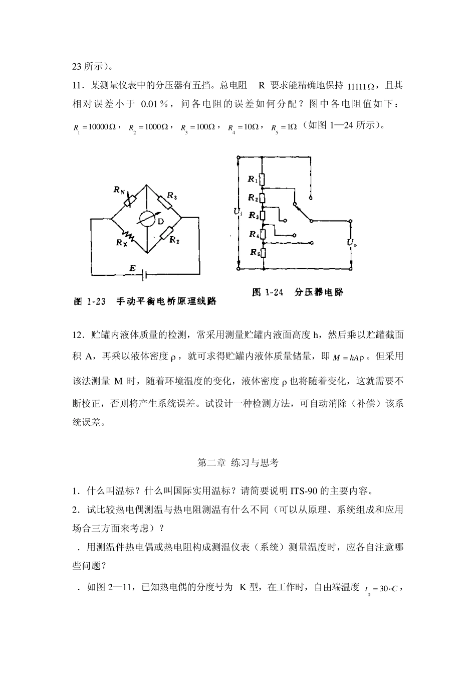 过程检测技术及仪表练习题_第2页