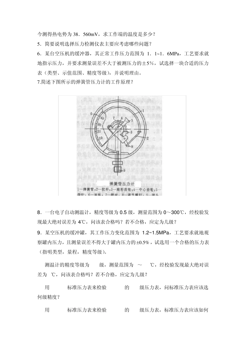 过程检测技术及仪表练习题_第3页
