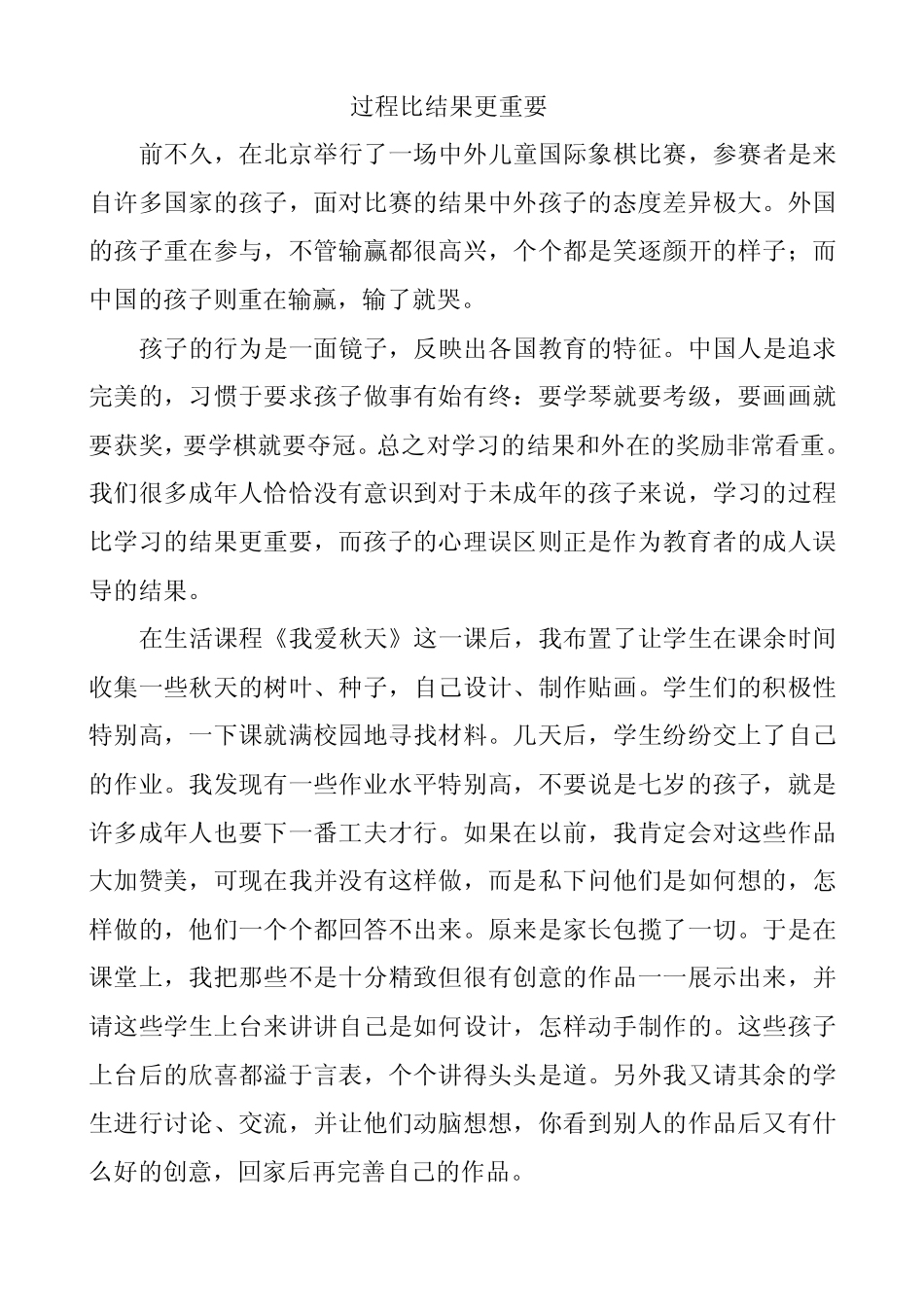 过程比结果更重要_第1页