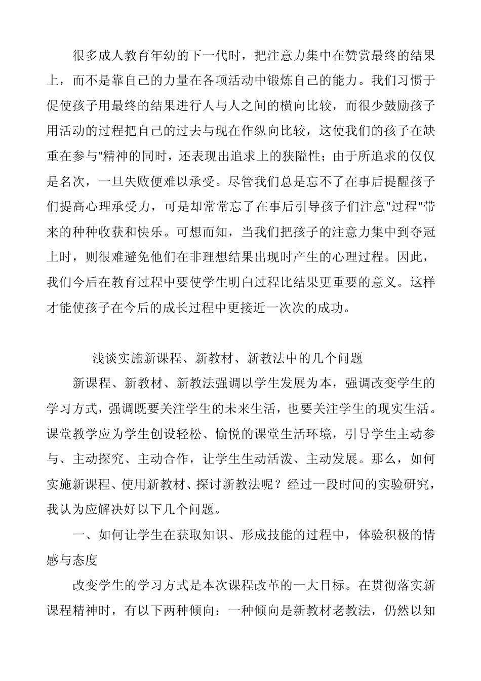 过程比结果更重要_第2页