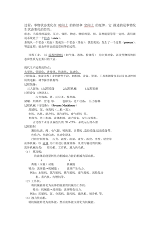 过程流体机械复习吐血整理仅供参考