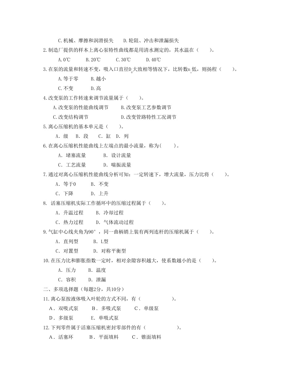 过程流体机械试题_第3页