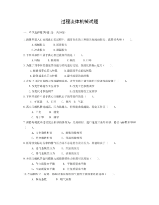 过程流体机械试题