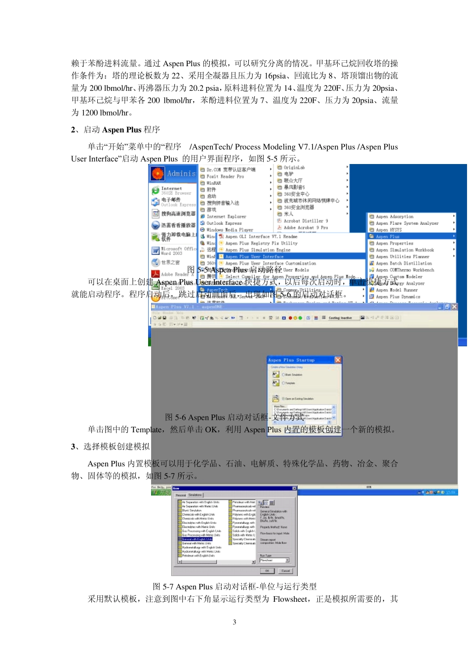 过程模拟软件AspenPlus基础与实例_第3页