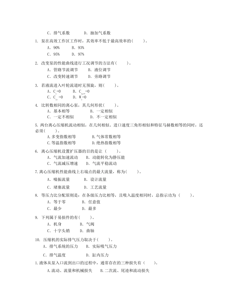 过程流体机械试题。。_第2页