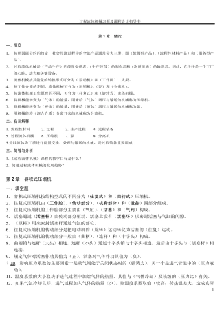 过程流体考试题带答案