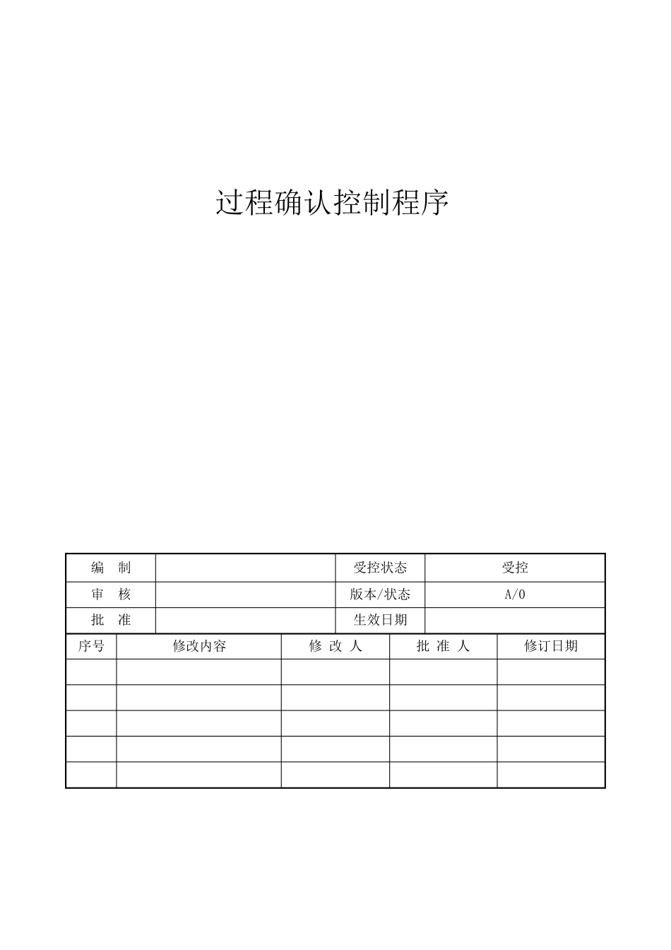 过程确认控制程序_第1页