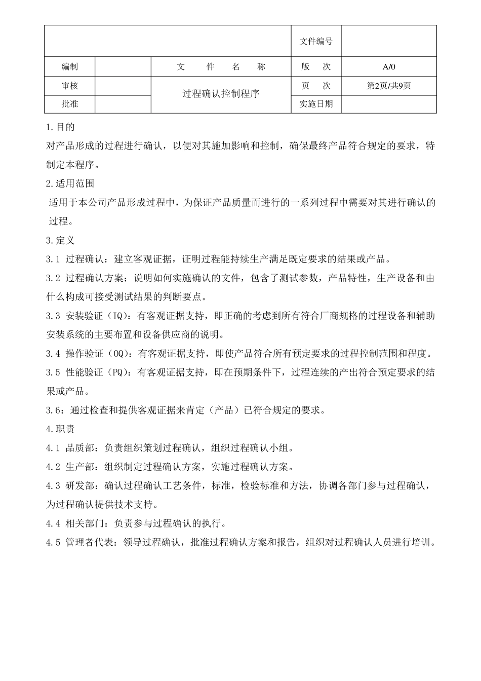 过程确认控制程序_第2页