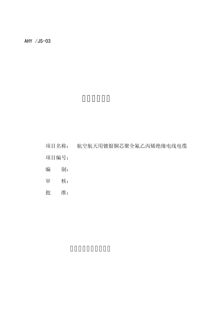 过程确认记录表_第3页