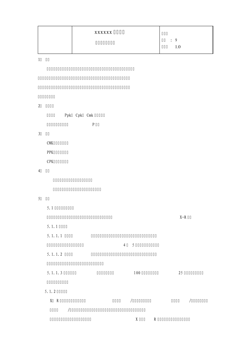 过程能力分析办法_第2页