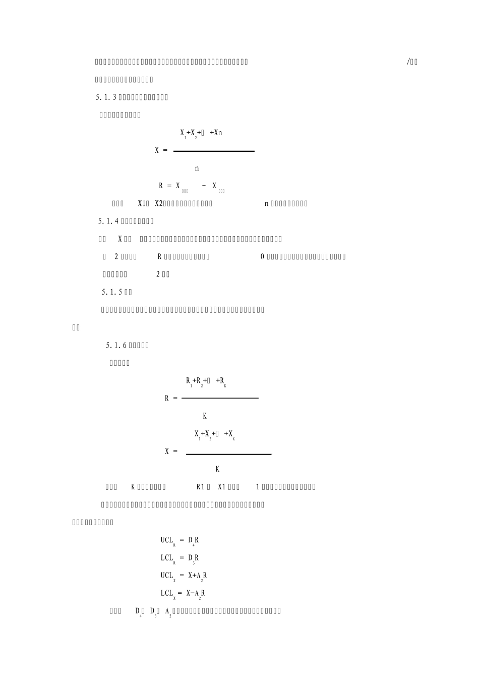 过程能力分析办法_第3页