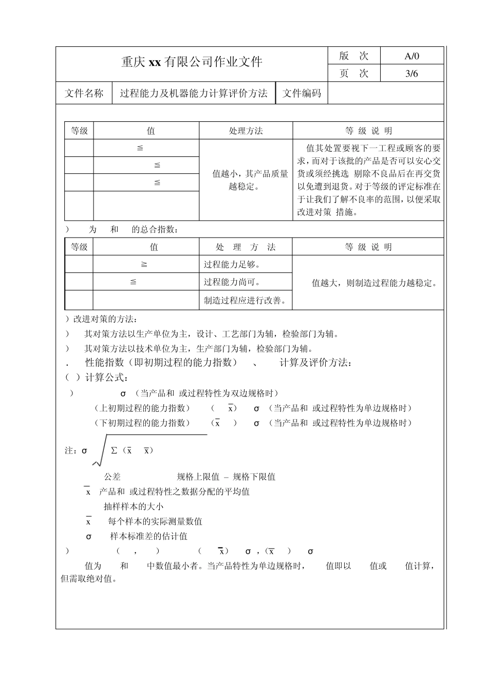 过程能力及机器能力计算评价方法_第3页