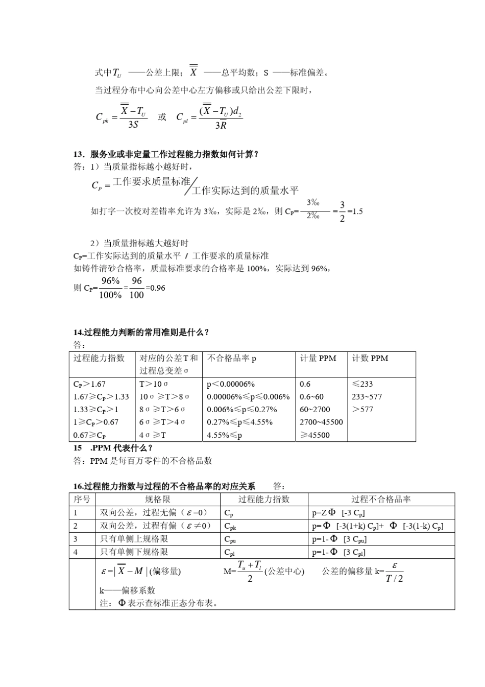 过程能力指数_第3页