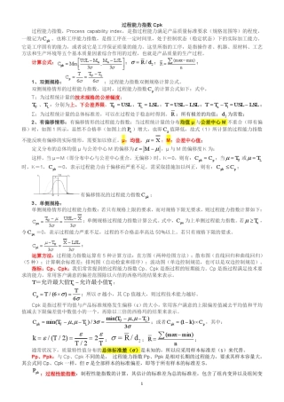 过程能力指数cpk