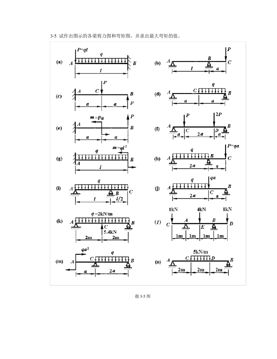 过程装备基础第3章习题解_第3页