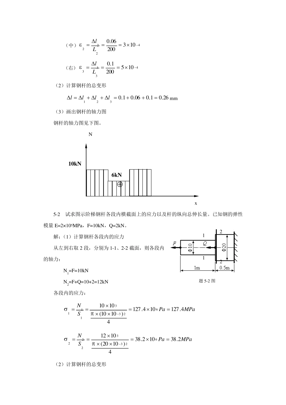 过程装备基础第5章习题解_第2页