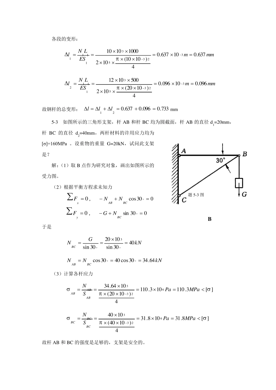 过程装备基础第5章习题解_第3页