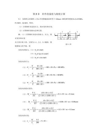 过程装备基础第5章习题解
