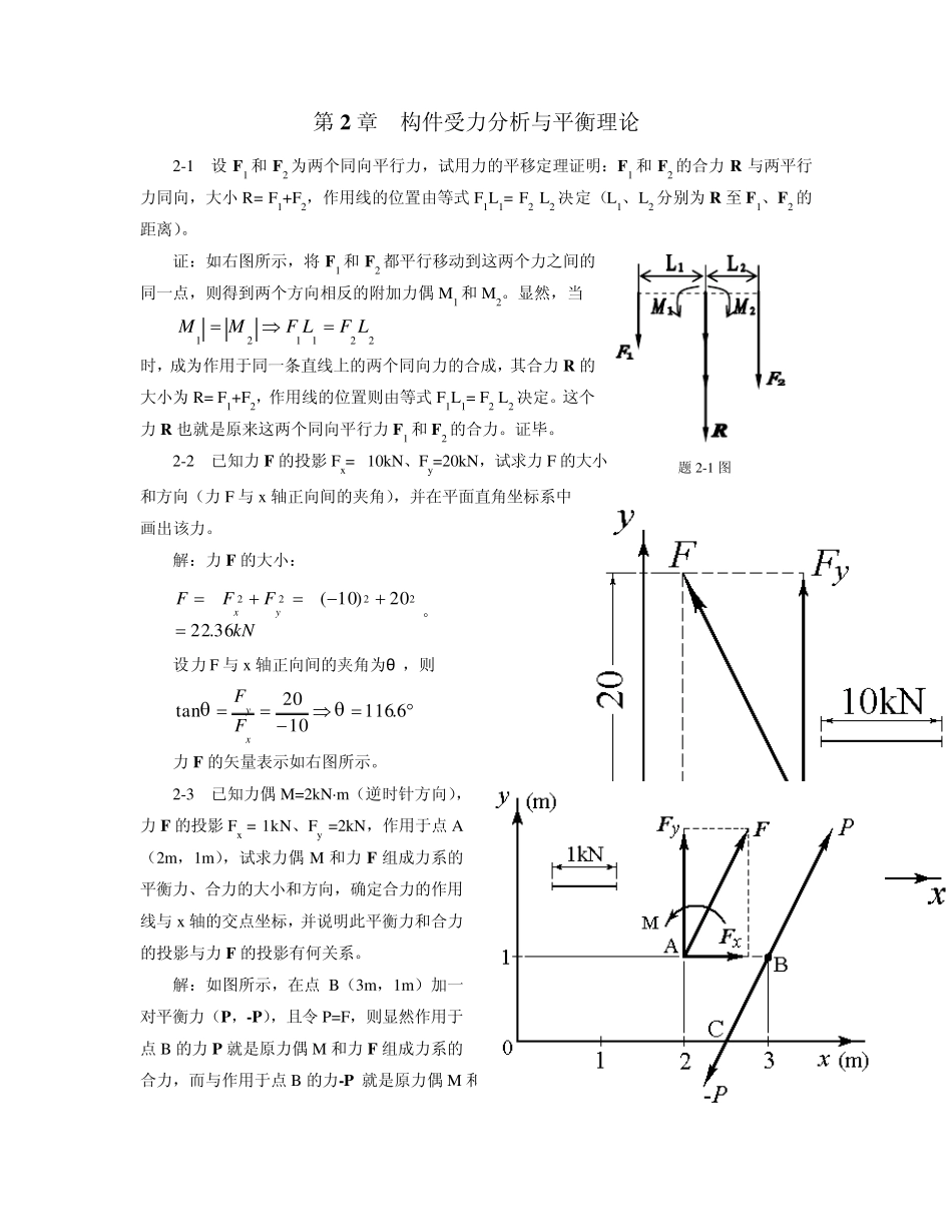 过程装备基础第2章习题解_第1页
