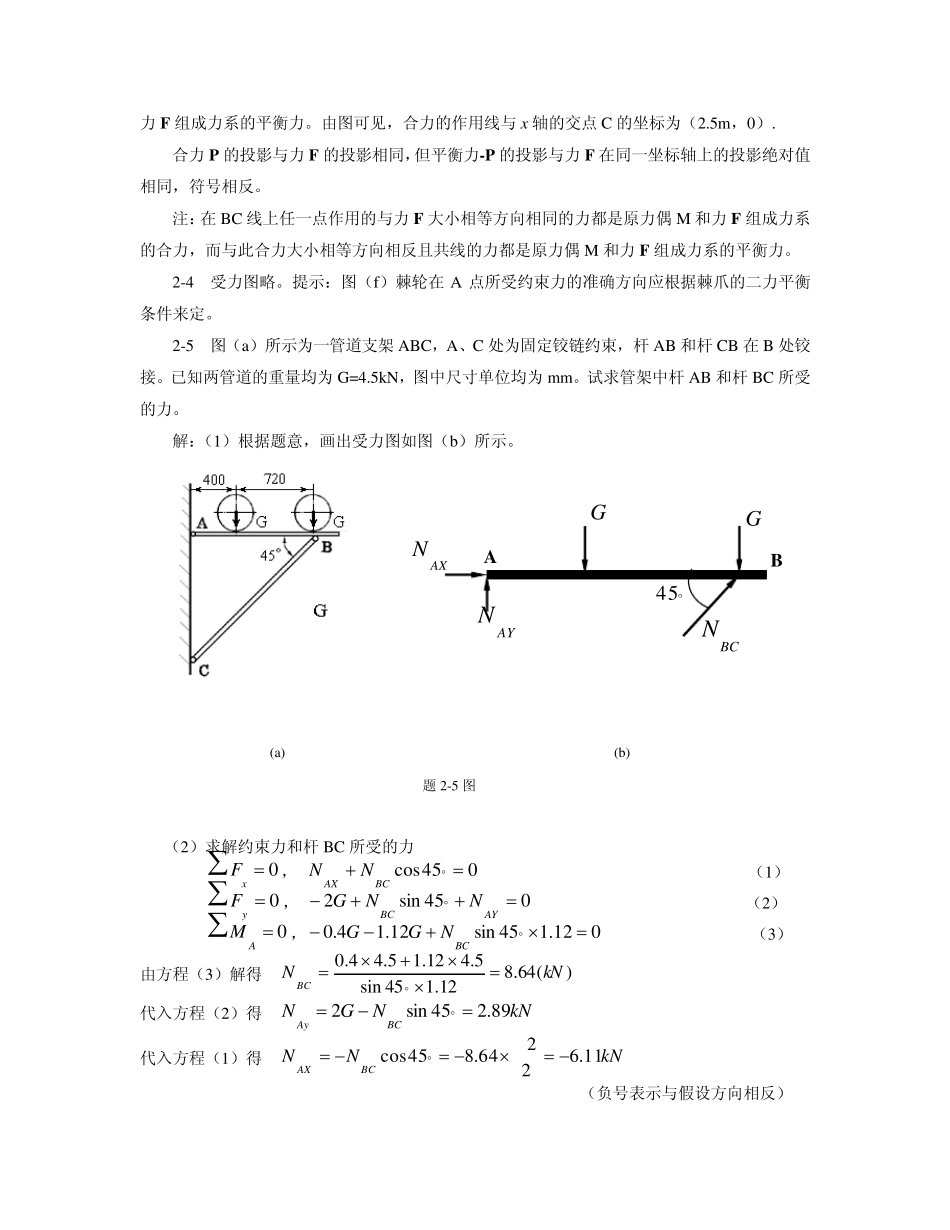 过程装备基础第2章习题解_第2页