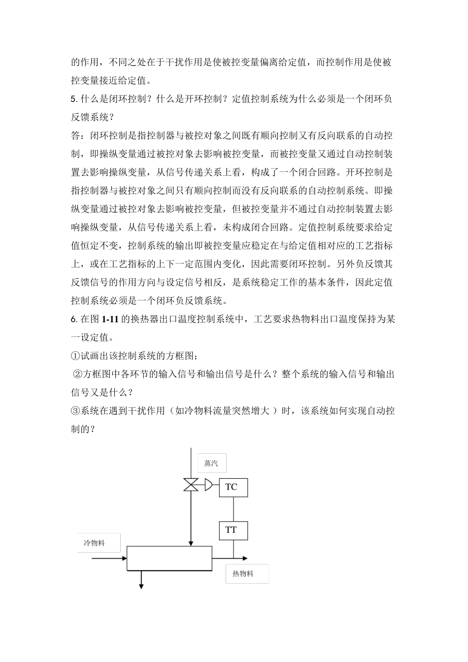 过程装备控制技术及应用习题及参考答案_第3页