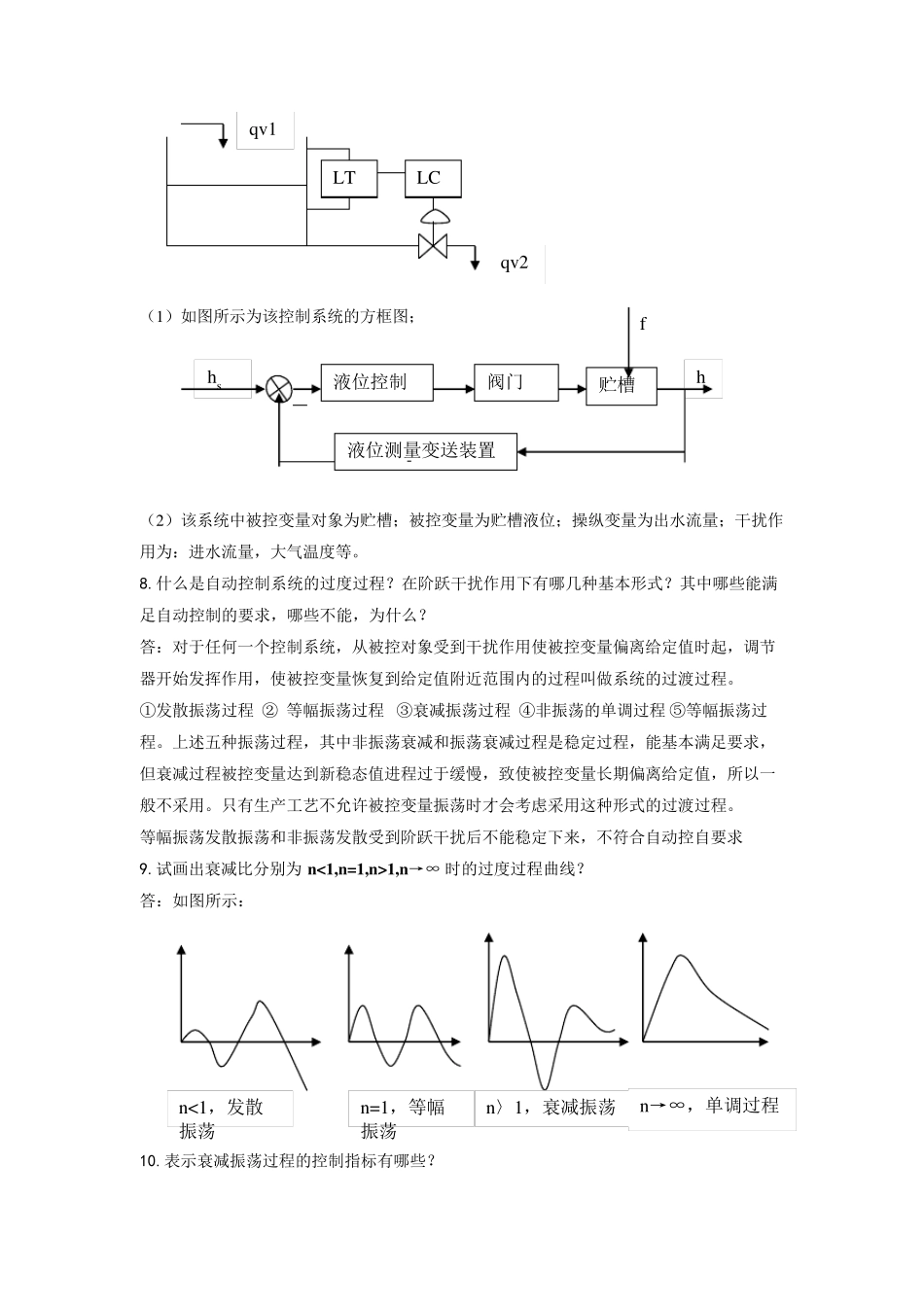 过程装备控制技术课后习题及参考答案_第3页