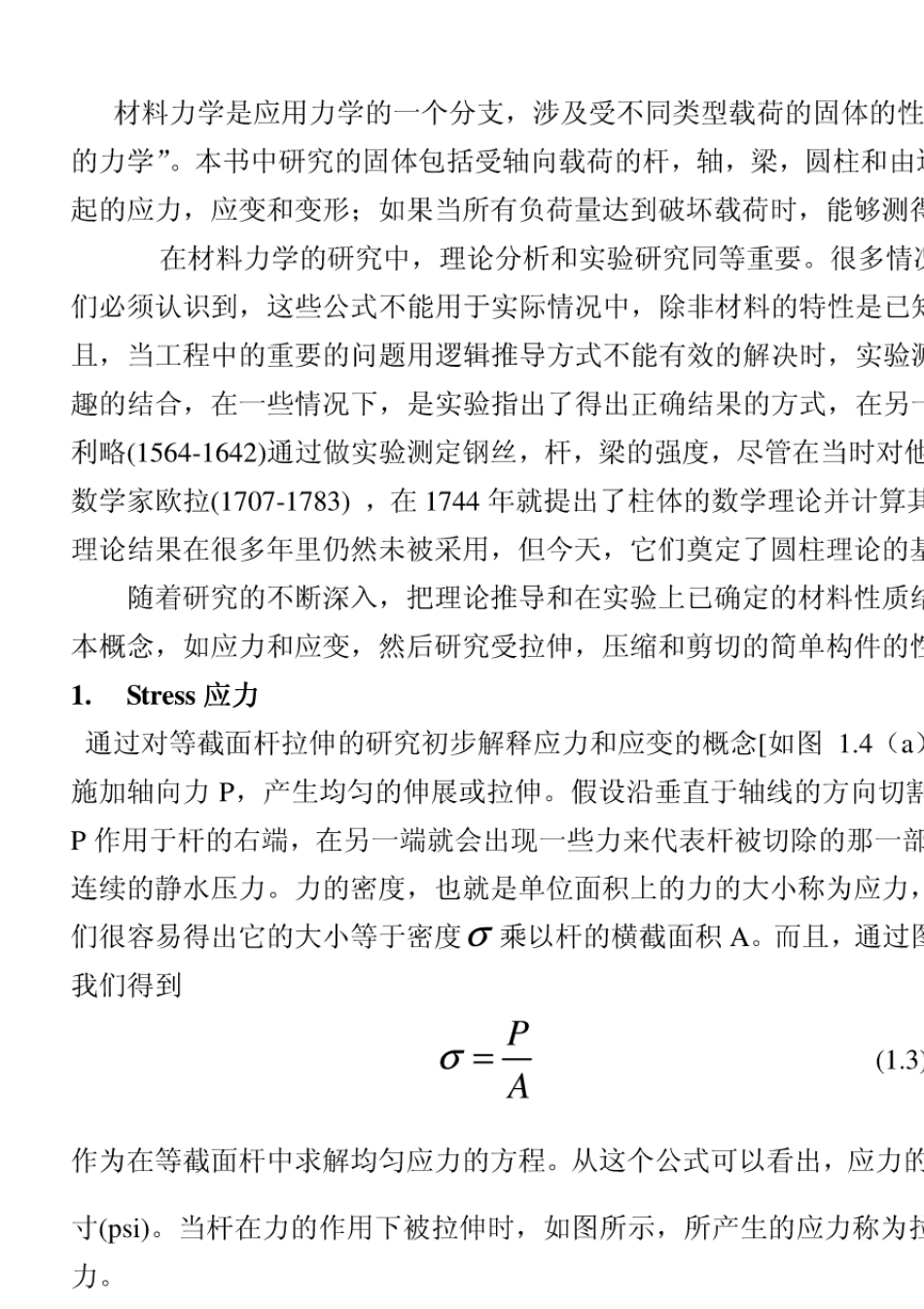 过程装备与控制工程专业英语全部翻译徐鸿_第2页