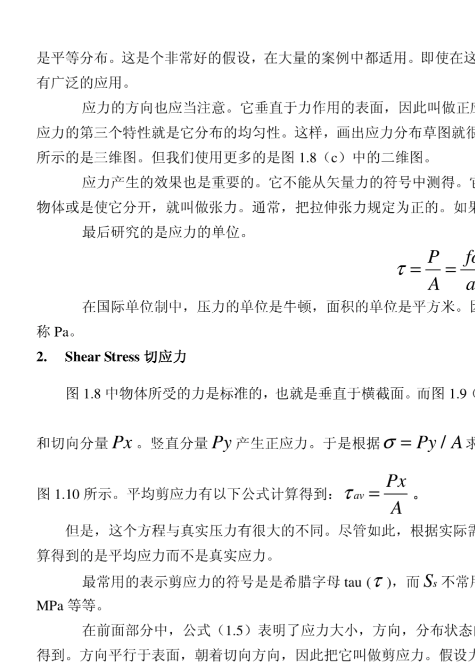 过程装备与控制工程专业英语全部翻译徐鸿_第3页