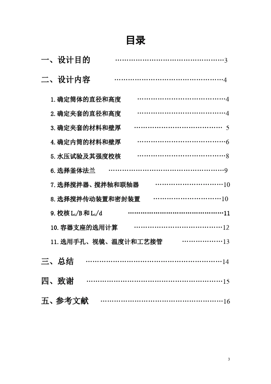 过程设备基础课程设计_第3页