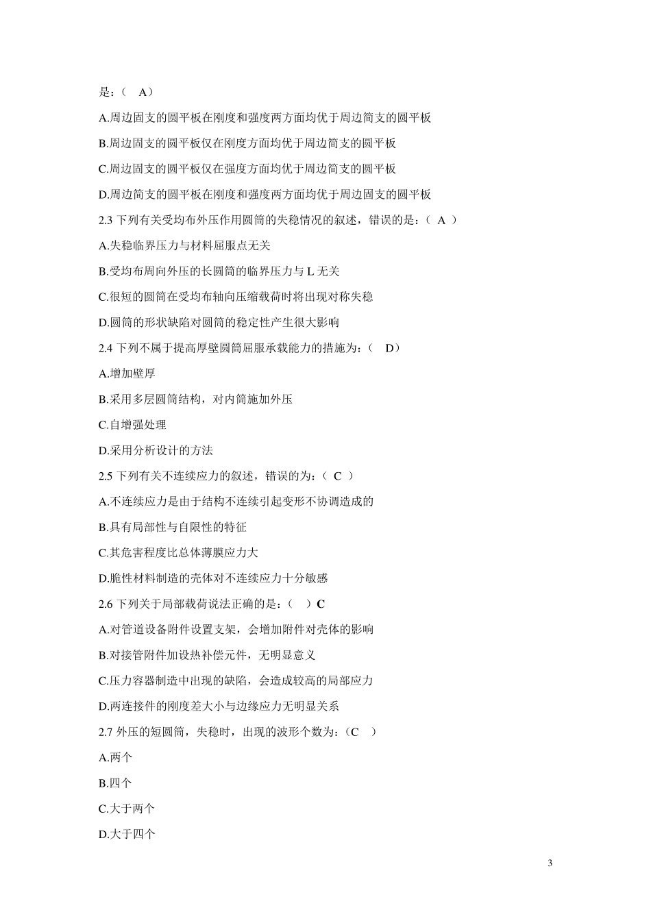 过程设备设计复习题及答案_第3页