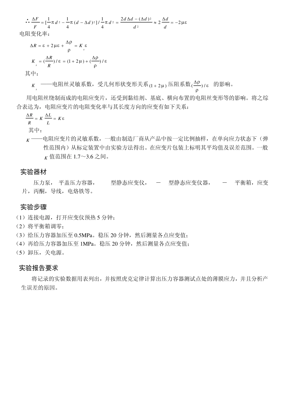 过程设备设计实验_第2页