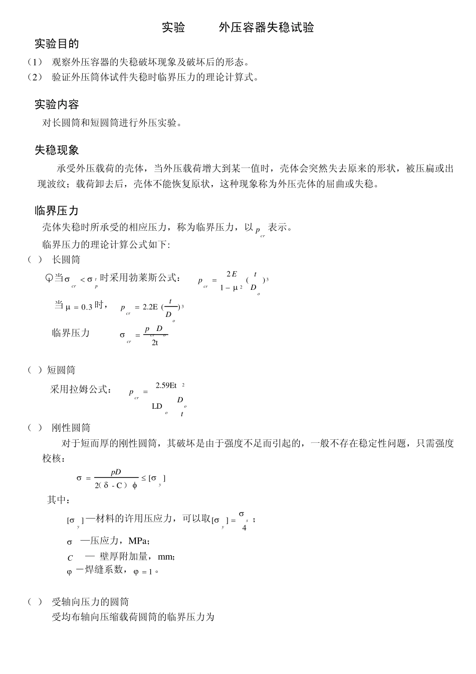 过程设备设计实验_第3页