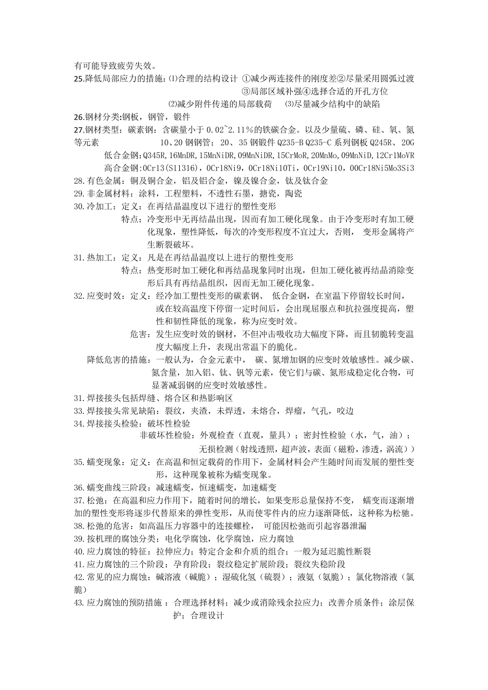 过程设备设计知识点_第3页