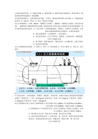 过程设备设计知识点