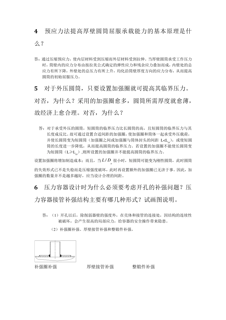 过程设备设计知识点总结郑津洋_第2页