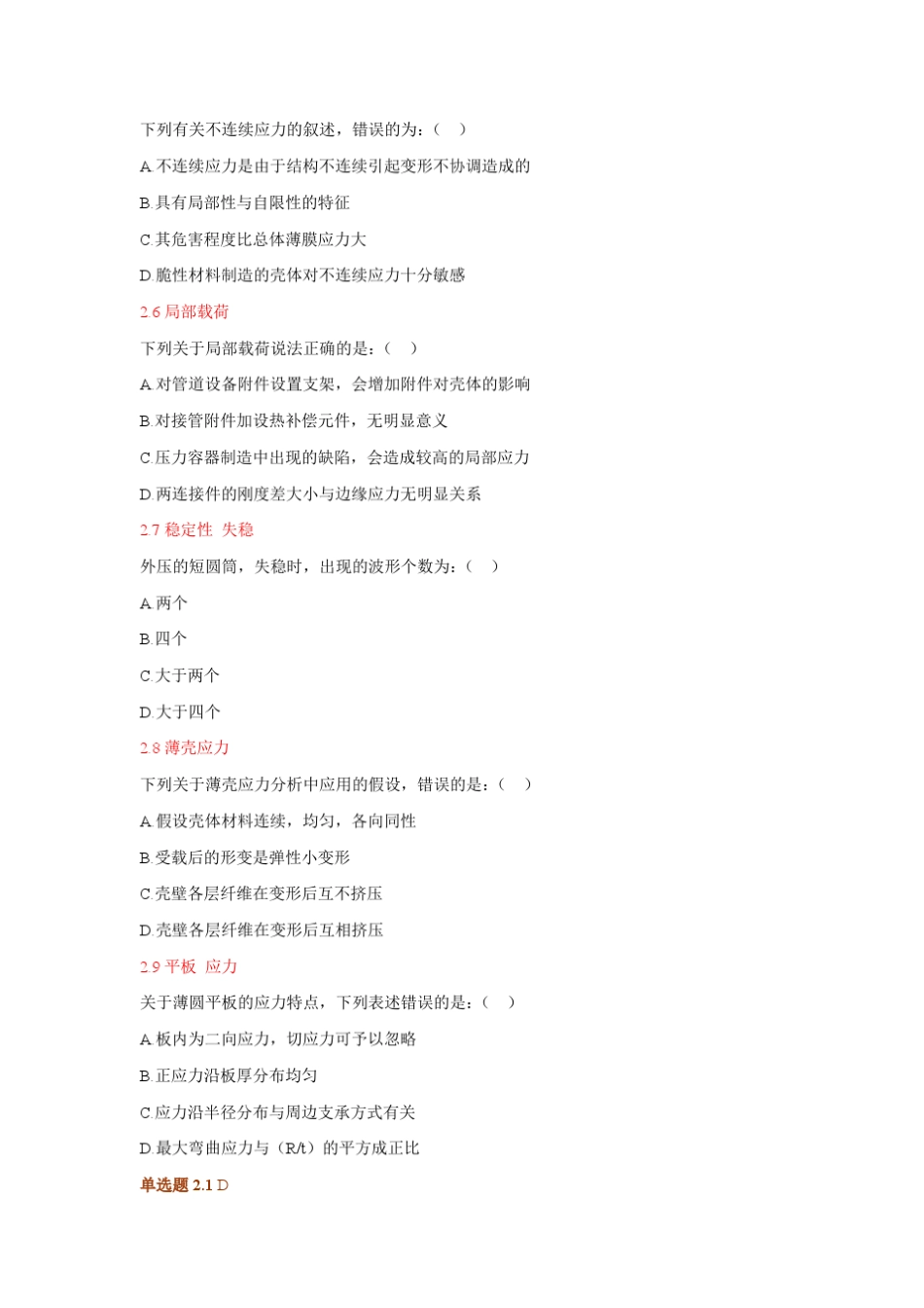 过程设备设计第2章习题_第2页