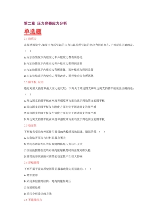 过程设备设计第2章习题