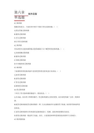 过程设备设计第六章试题课后习题