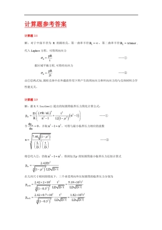 过程设备设计第二版(郑津洋著)化学工业出版社课后答案2