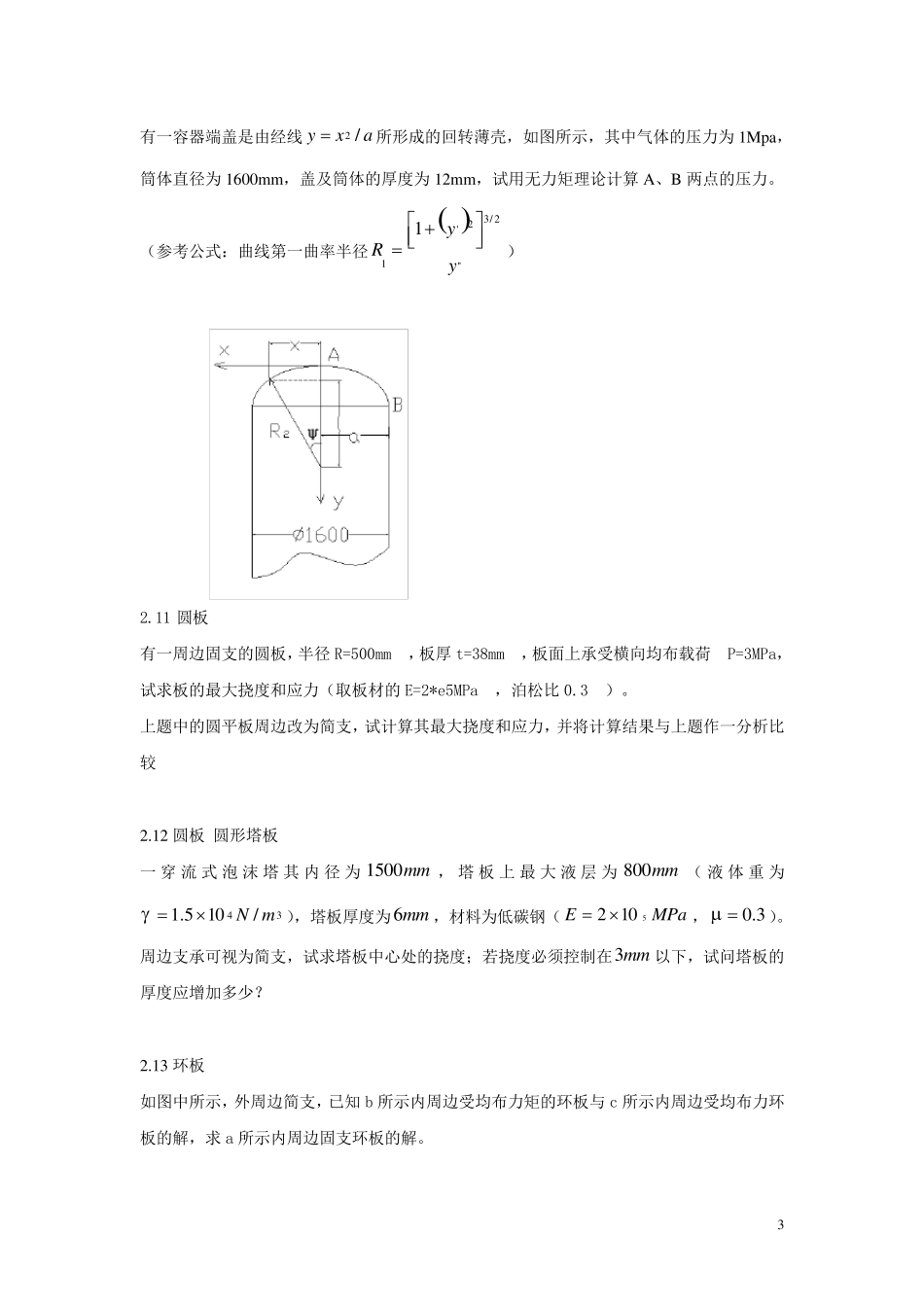 过程设备设计计算题_第3页