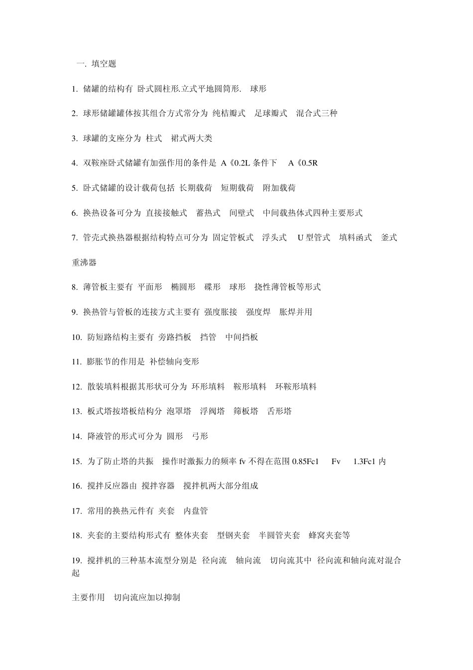 过程设备设计试题_第1页