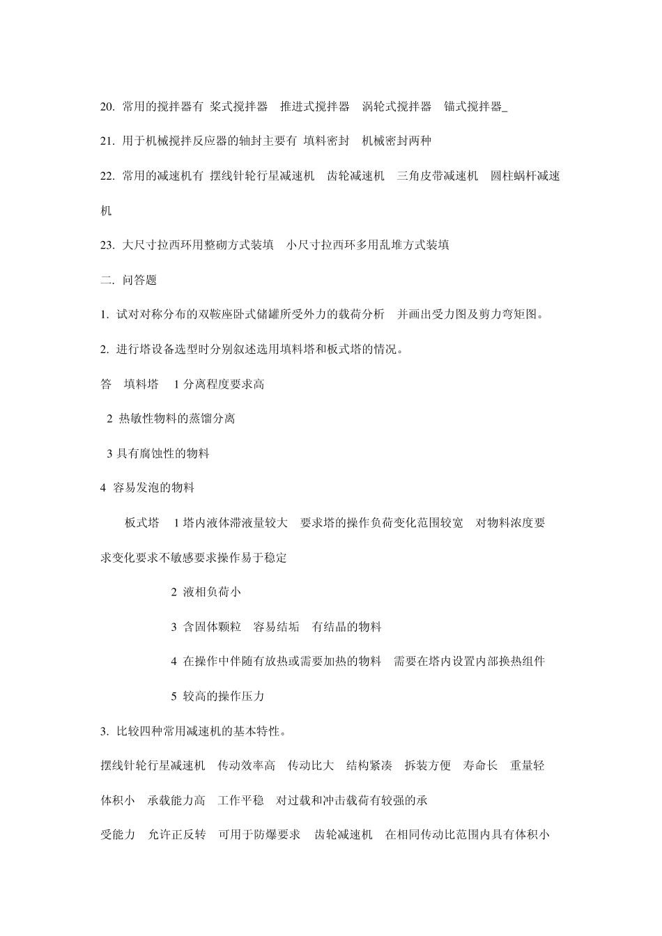 过程设备设计试题_第2页