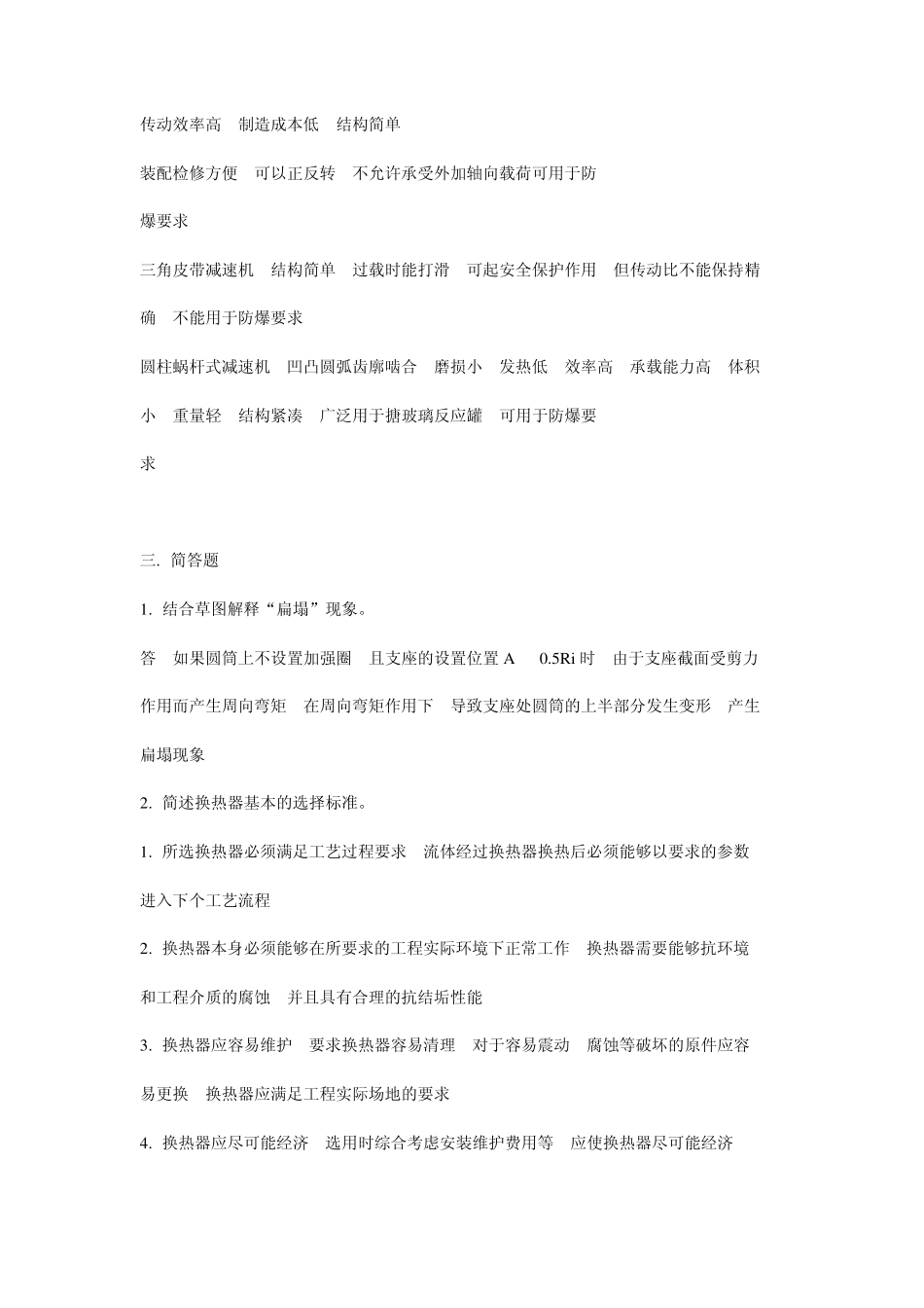 过程设备设计试题_第3页