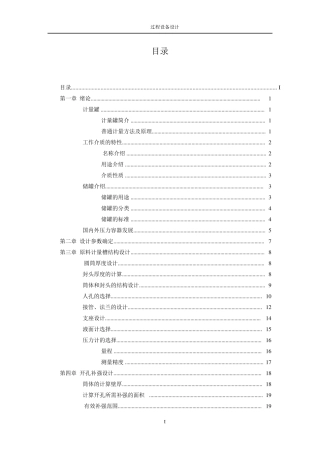 过程设备设计计量罐