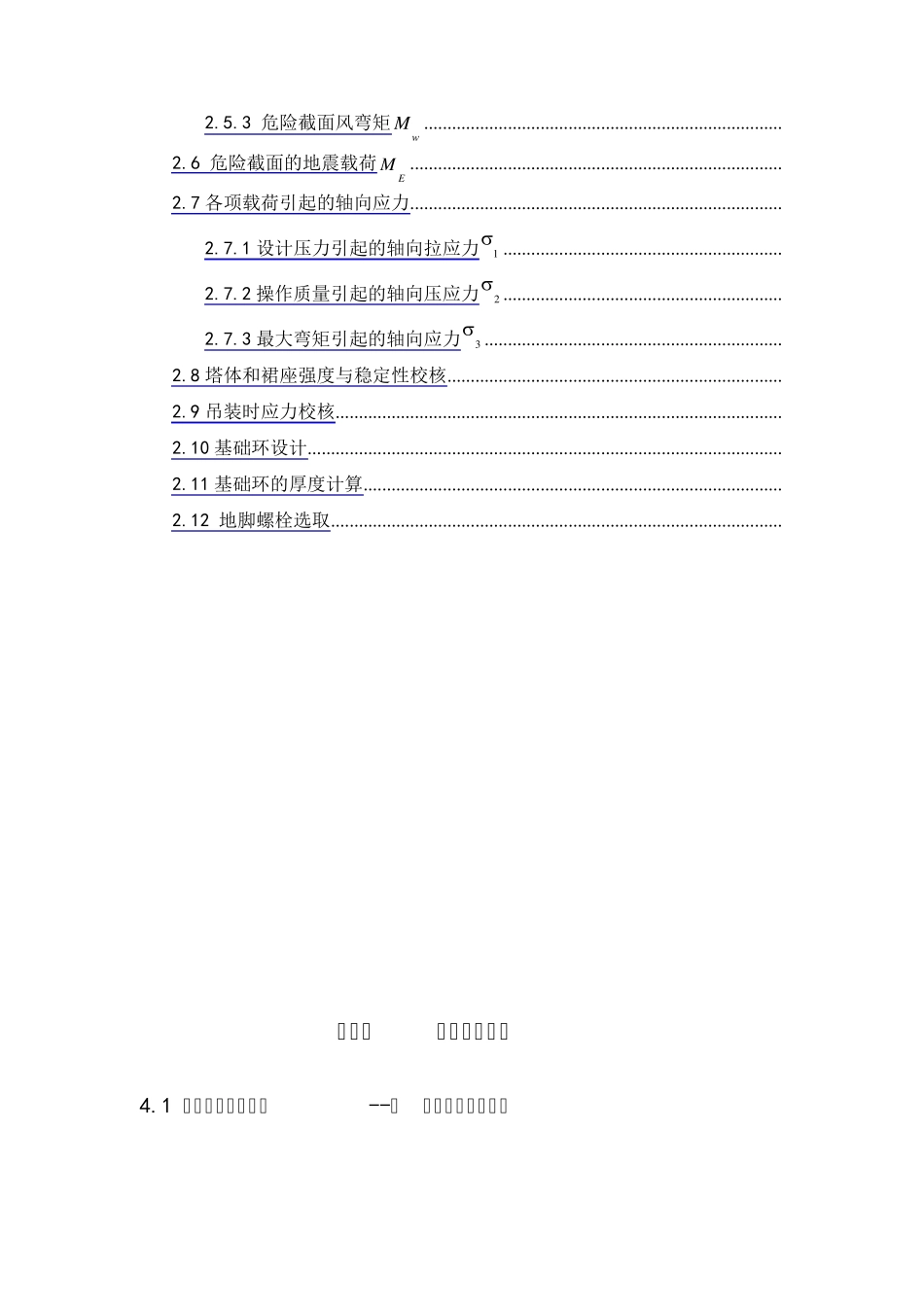 过程设备设计课程设计(填料吸收塔)_第2页