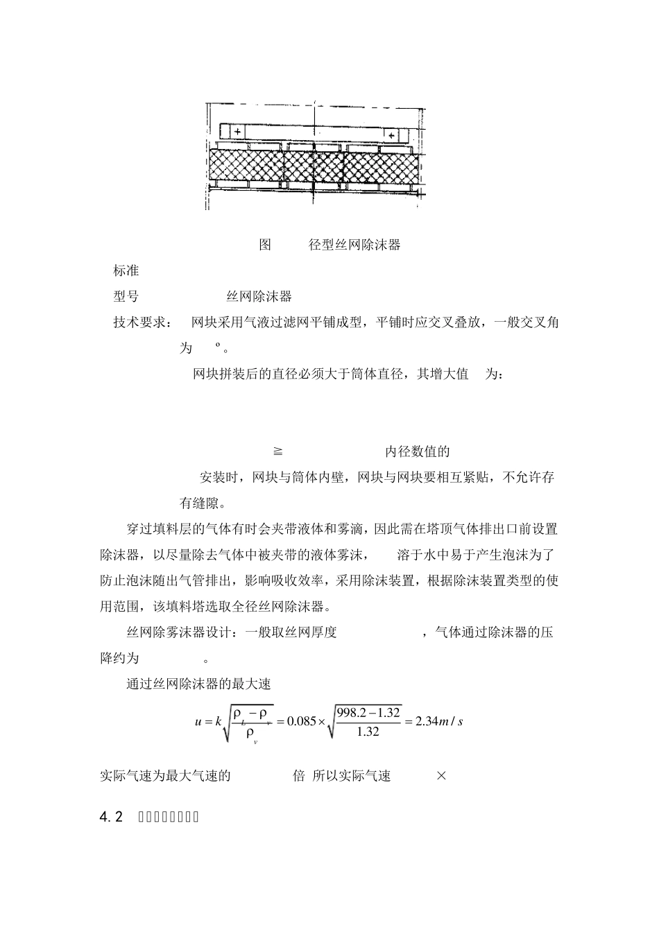 过程设备设计课程设计(填料吸收塔)_第3页