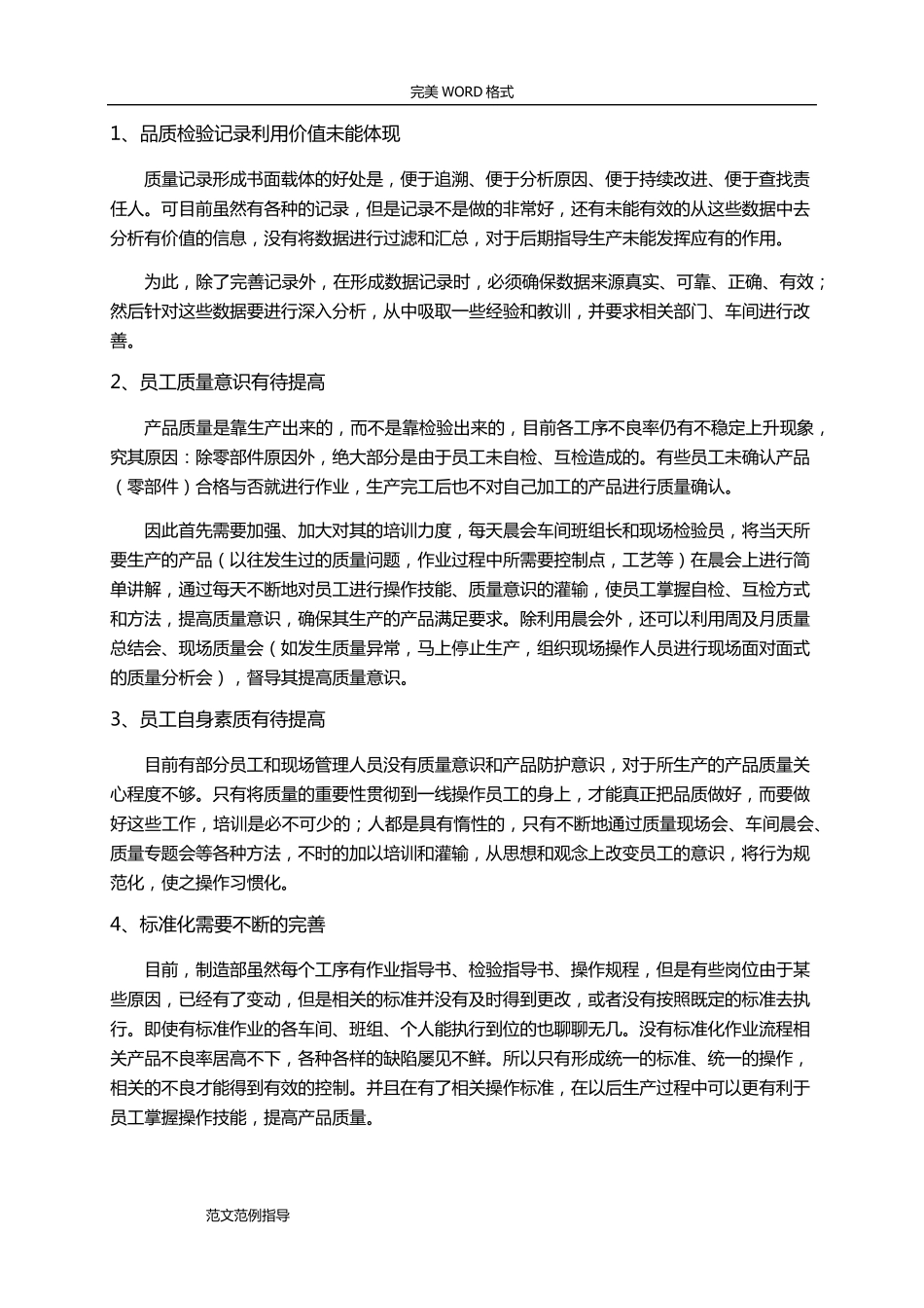 过程质量提升计划及改进措施的方案_第2页