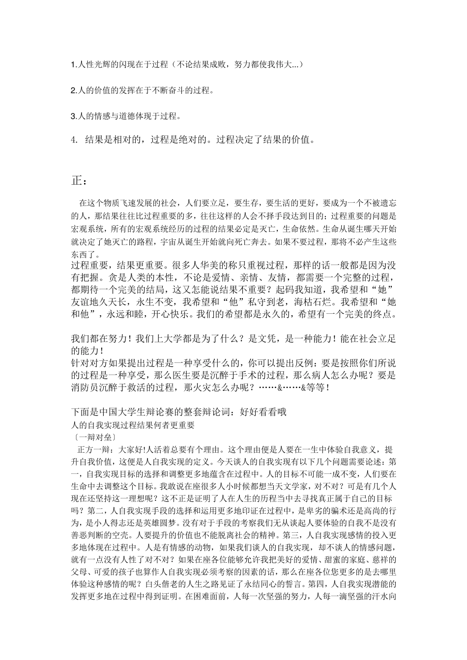 过程重要还是结果重要辩论词_第2页