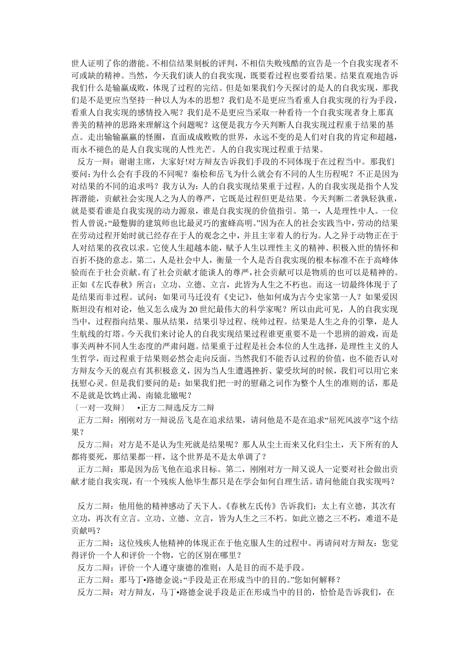 过程重要还是结果重要辩论词_第3页