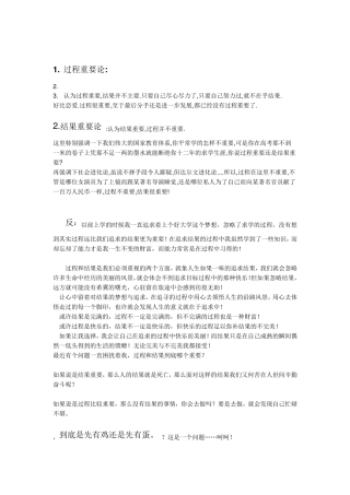 过程重要还是结果重要辩论词